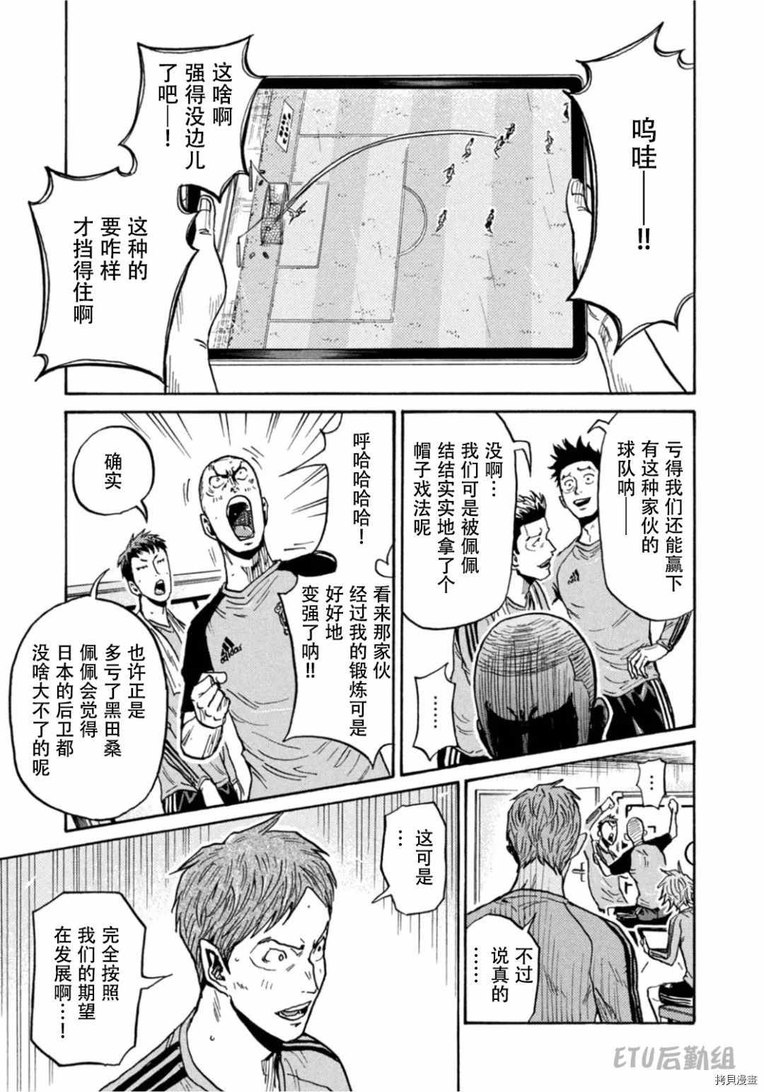 《逆转监督》漫画最新章节第594话免费下拉式在线观看章节第【7】张图片