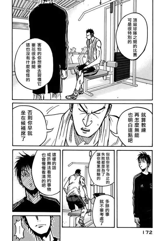 《逆转监督》漫画最新章节第35话免费下拉式在线观看章节第【16】张图片