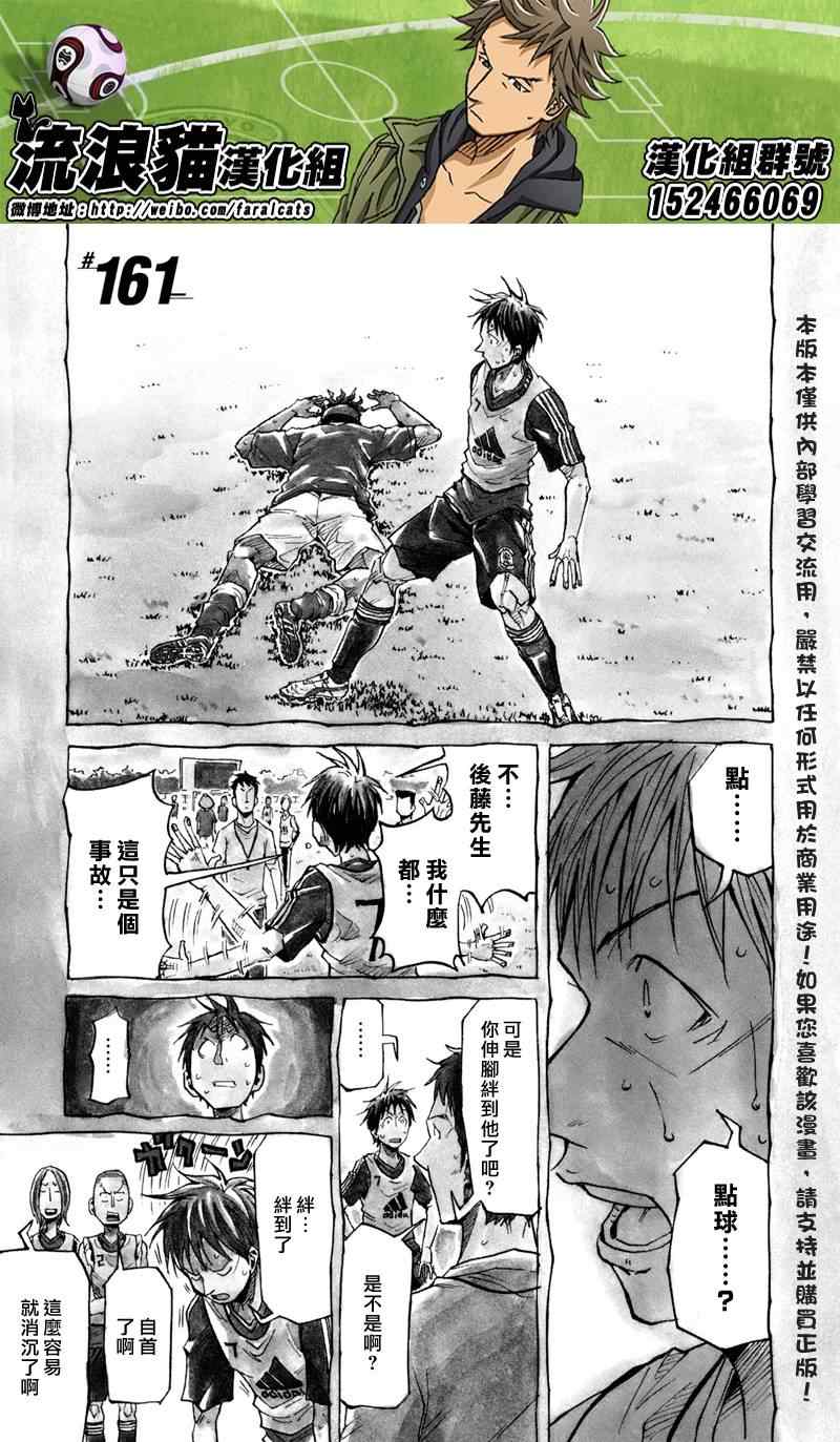 《逆转监督》漫画最新章节第161话免费下拉式在线观看章节第【1】张图片