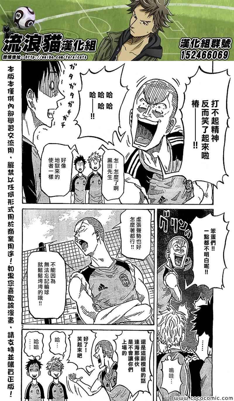《逆转监督》漫画最新章节第281话免费下拉式在线观看章节第【2】张图片