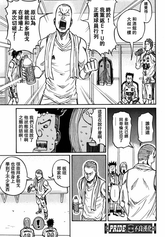 《逆转监督》漫画最新章节第42话免费下拉式在线观看章节第【7】张图片