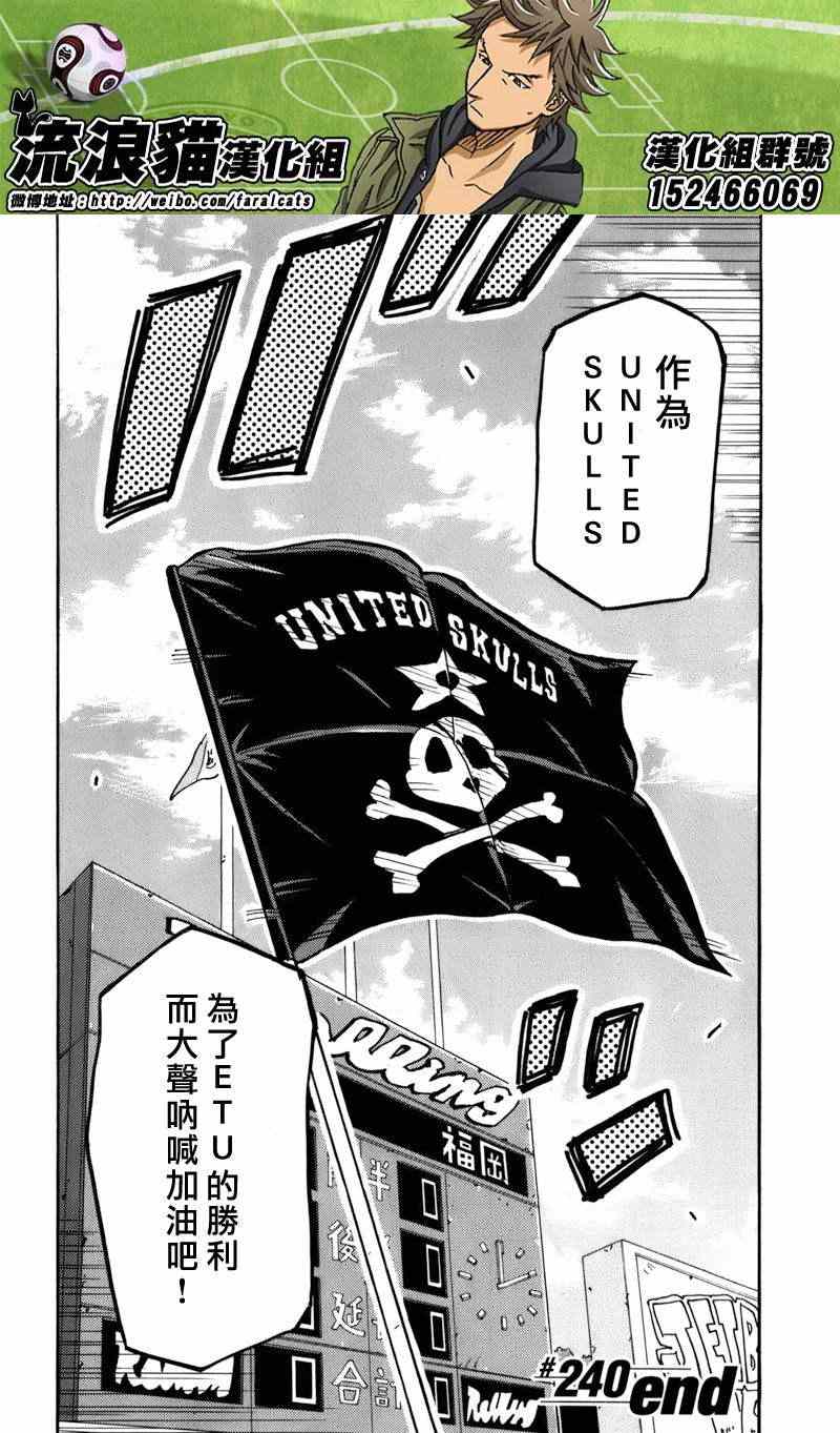 《逆转监督》漫画最新章节第240话免费下拉式在线观看章节第【22】张图片