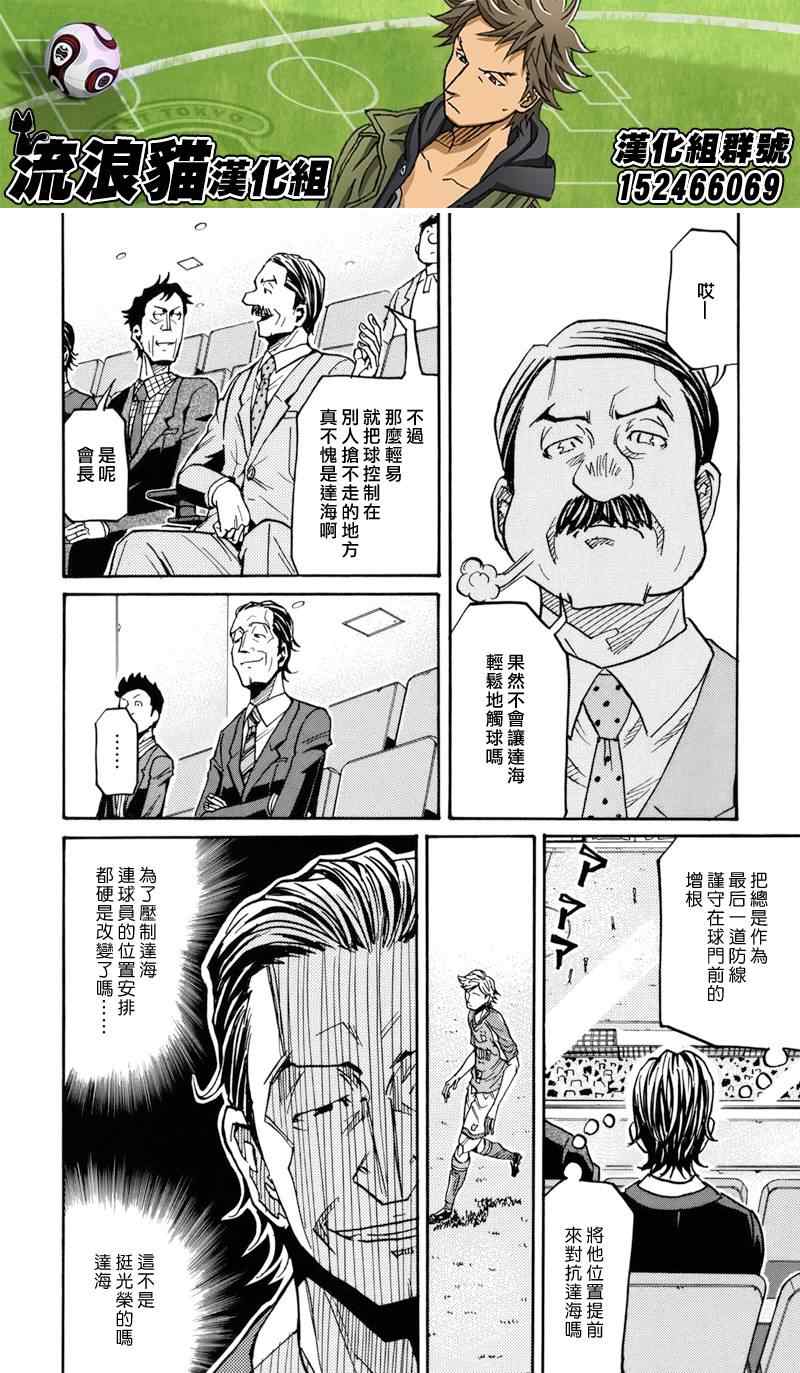 《逆转监督》漫画最新章节第138话免费下拉式在线观看章节第【14】张图片