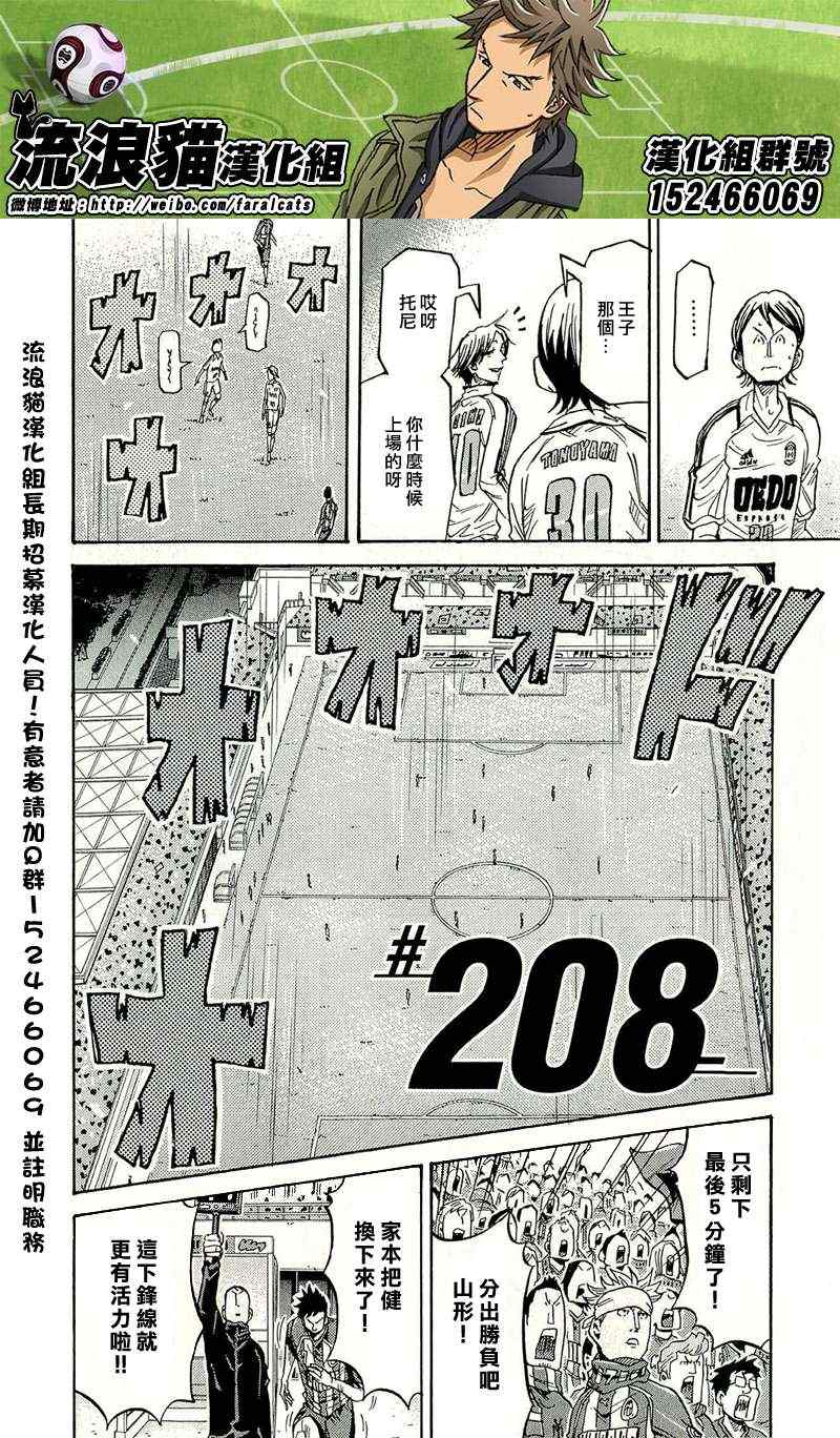 《逆转监督》漫画最新章节第208话免费下拉式在线观看章节第【3】张图片