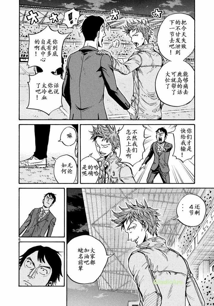 《逆转监督》漫画最新章节第457话免费下拉式在线观看章节第【6】张图片