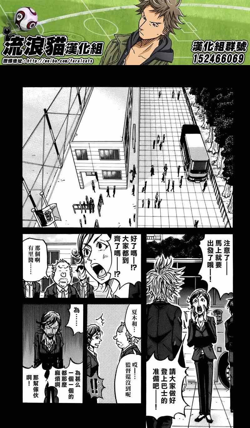 《逆转监督》漫画最新章节第73话免费下拉式在线观看章节第【6】张图片