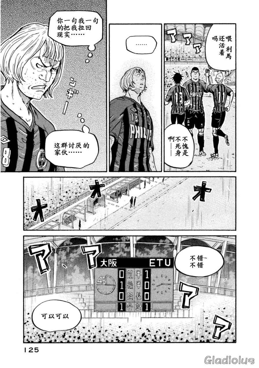《逆转监督》漫画最新章节第343话免费下拉式在线观看章节第【11】张图片