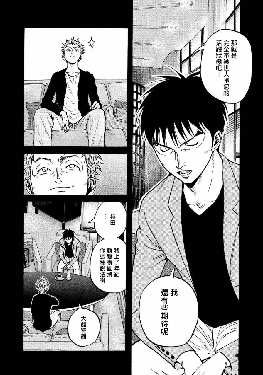 《逆转监督》漫画最新章节第436话免费下拉式在线观看章节第【9】张图片
