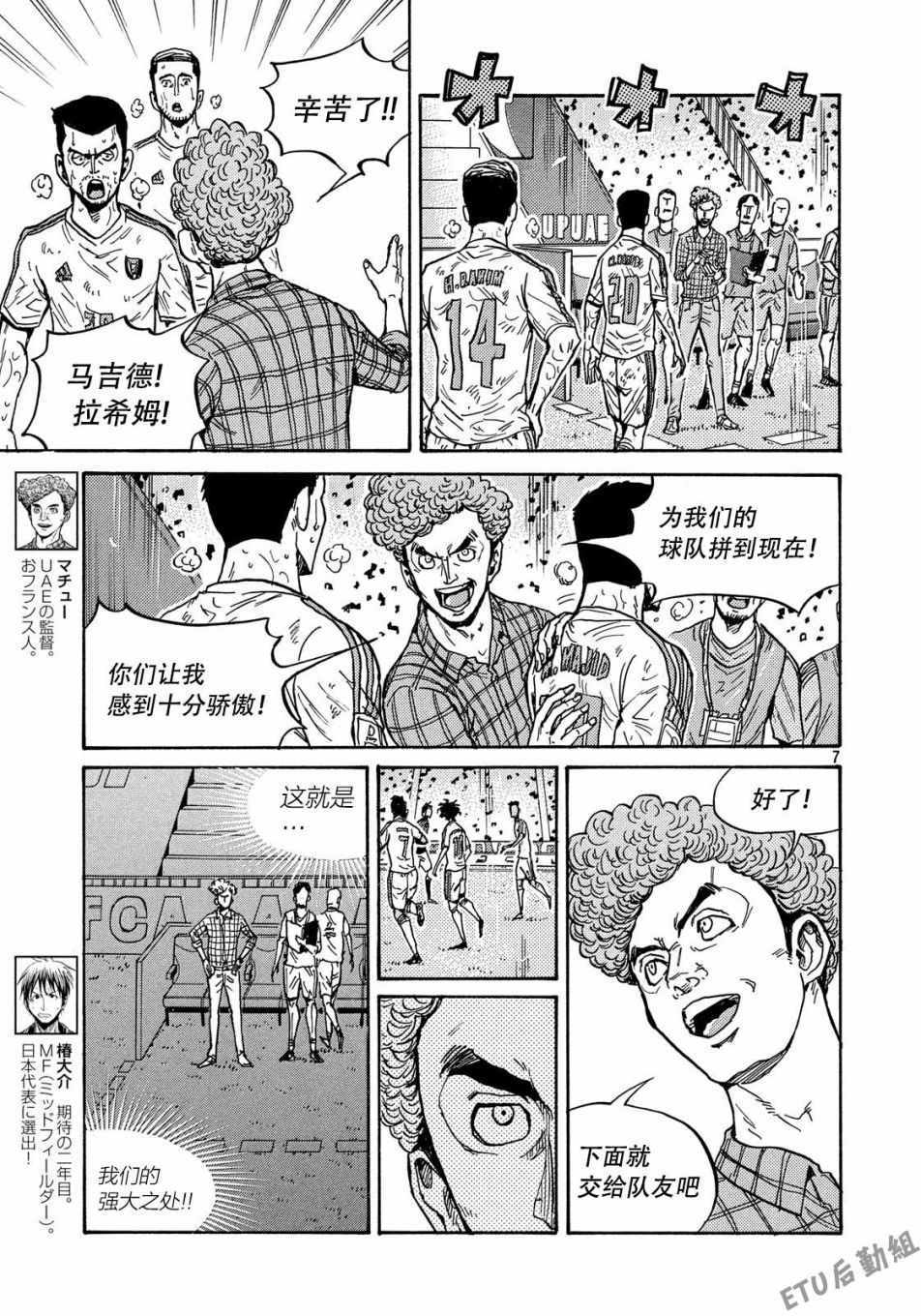 《逆转监督》漫画最新章节第503话免费下拉式在线观看章节第【7】张图片