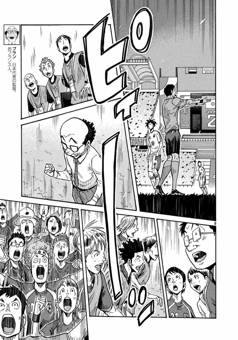 《逆转监督》漫画最新章节第511话免费下拉式在线观看章节第【8】张图片