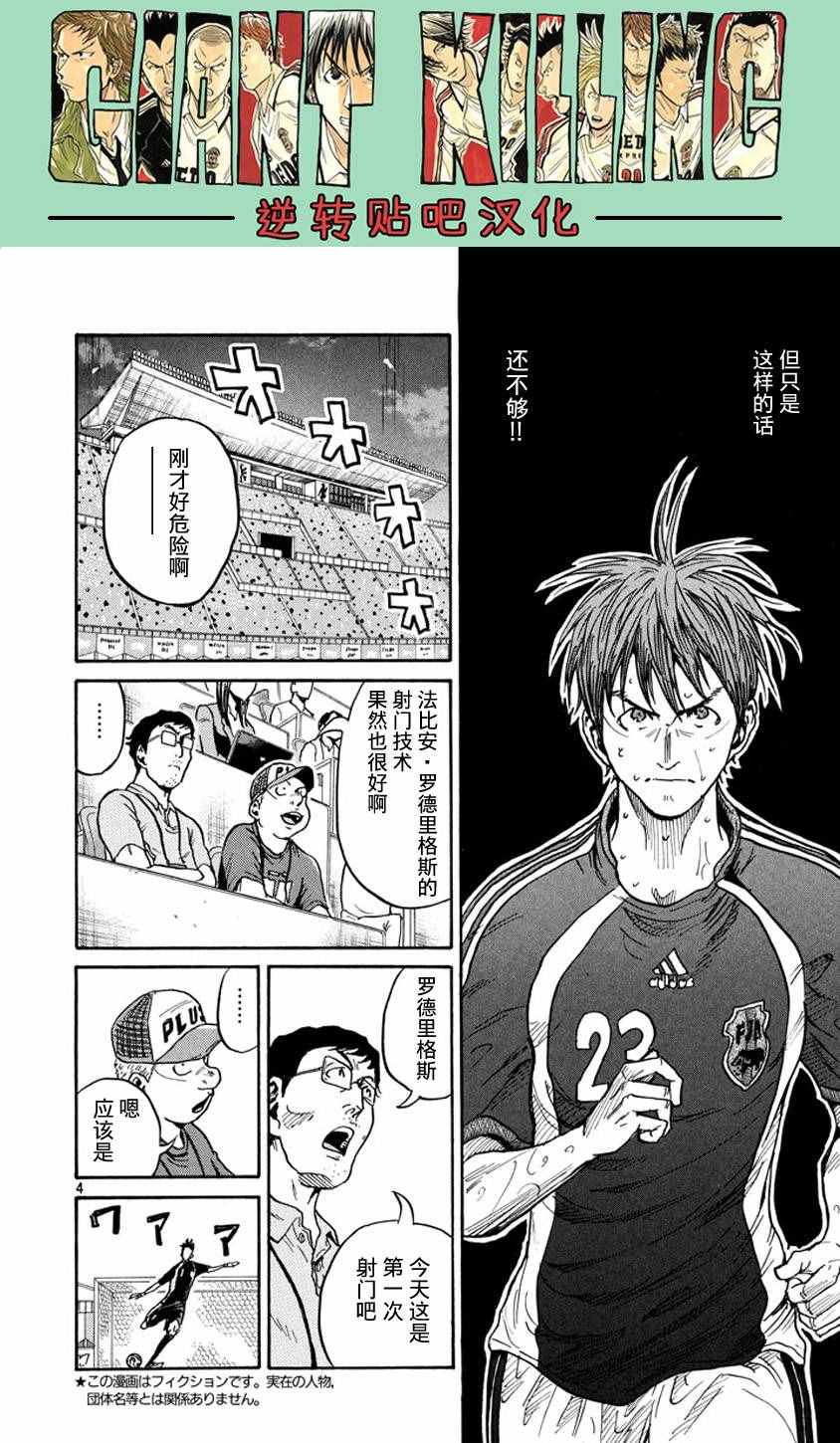 《逆转监督》漫画最新章节第381话免费下拉式在线观看章节第【3】张图片