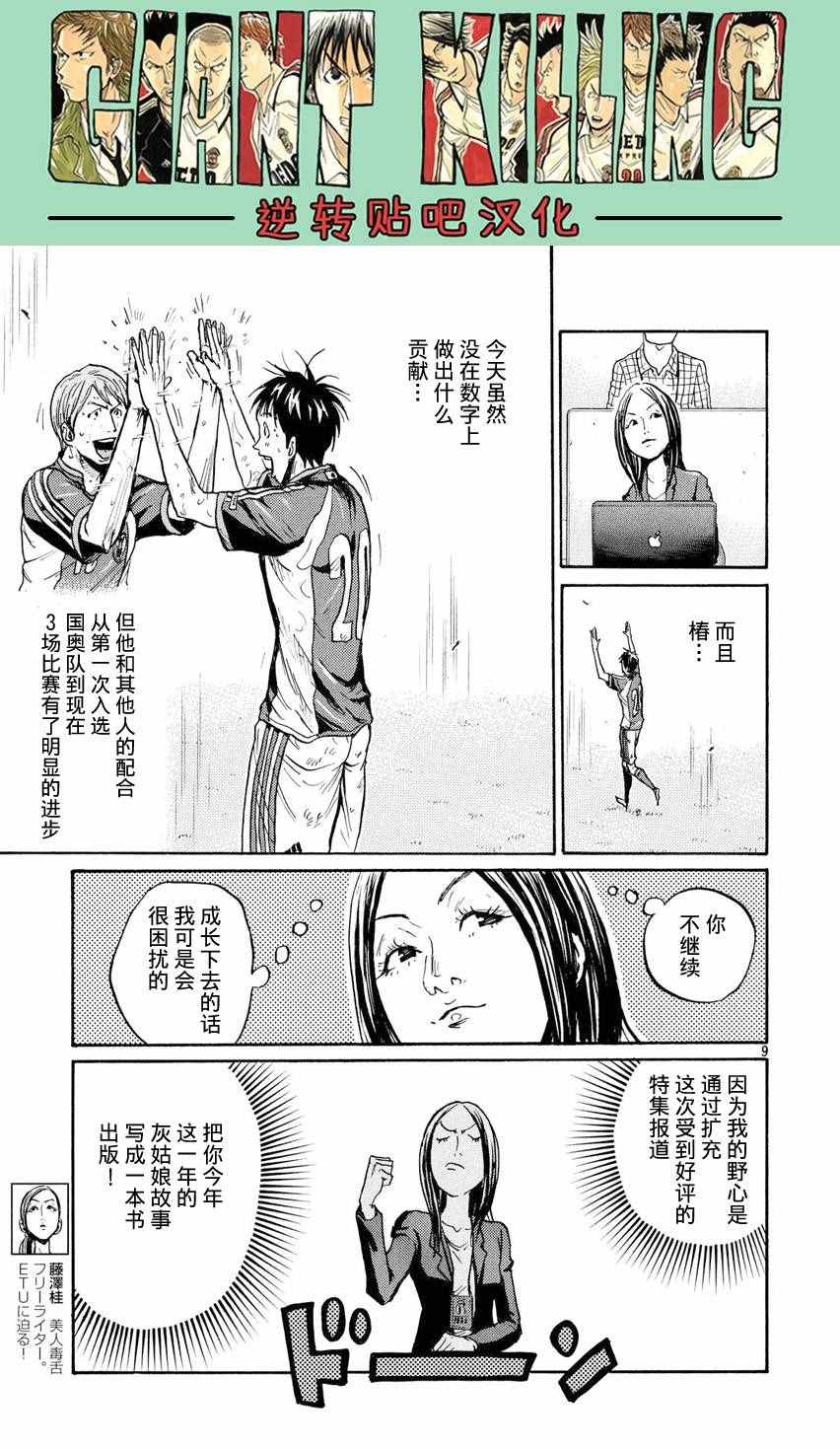 《逆转监督》漫画最新章节第393话免费下拉式在线观看章节第【9】张图片