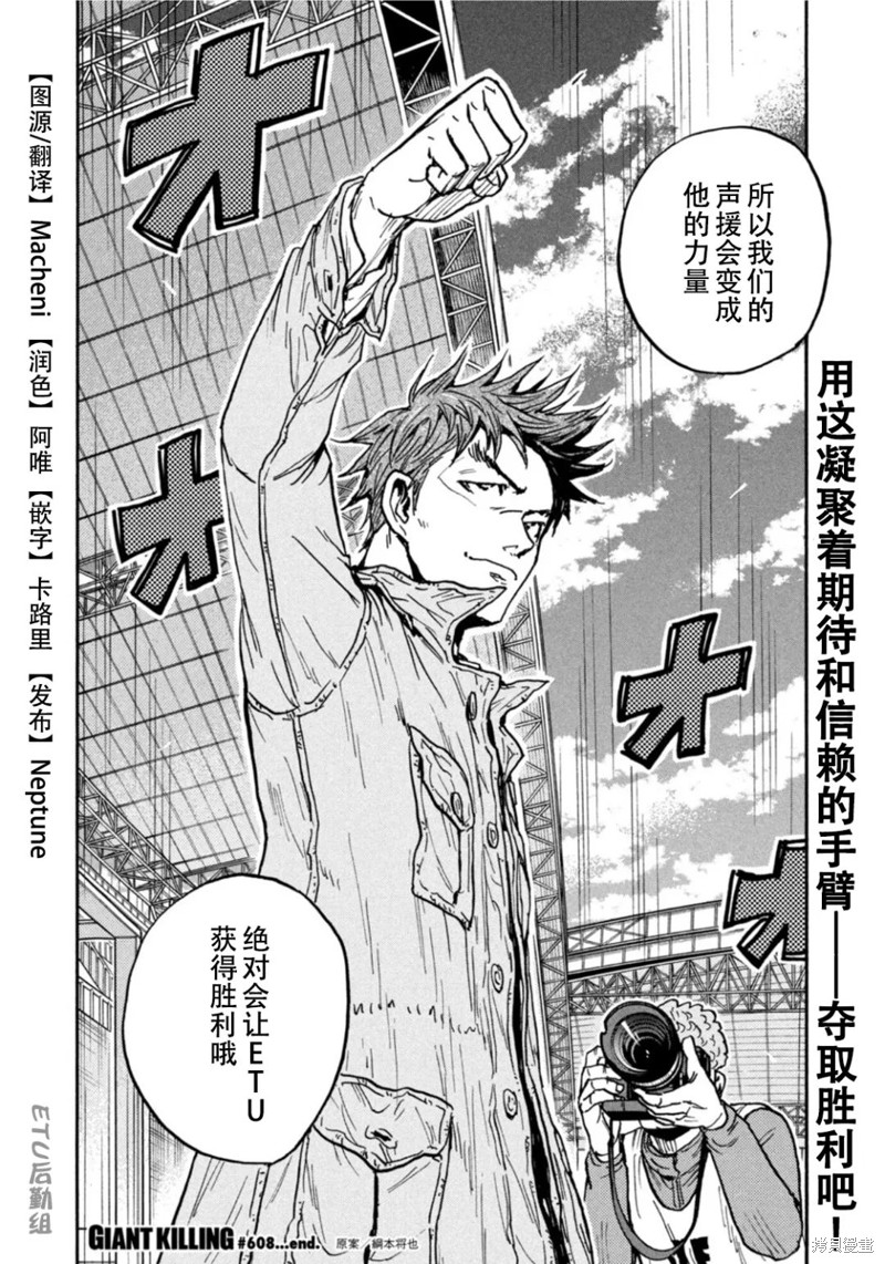 《逆转监督》漫画最新章节第608话免费下拉式在线观看章节第【20】张图片