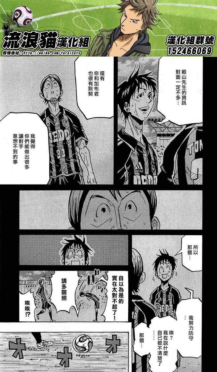 《逆转监督》漫画最新章节第227话免费下拉式在线观看章节第【17】张图片