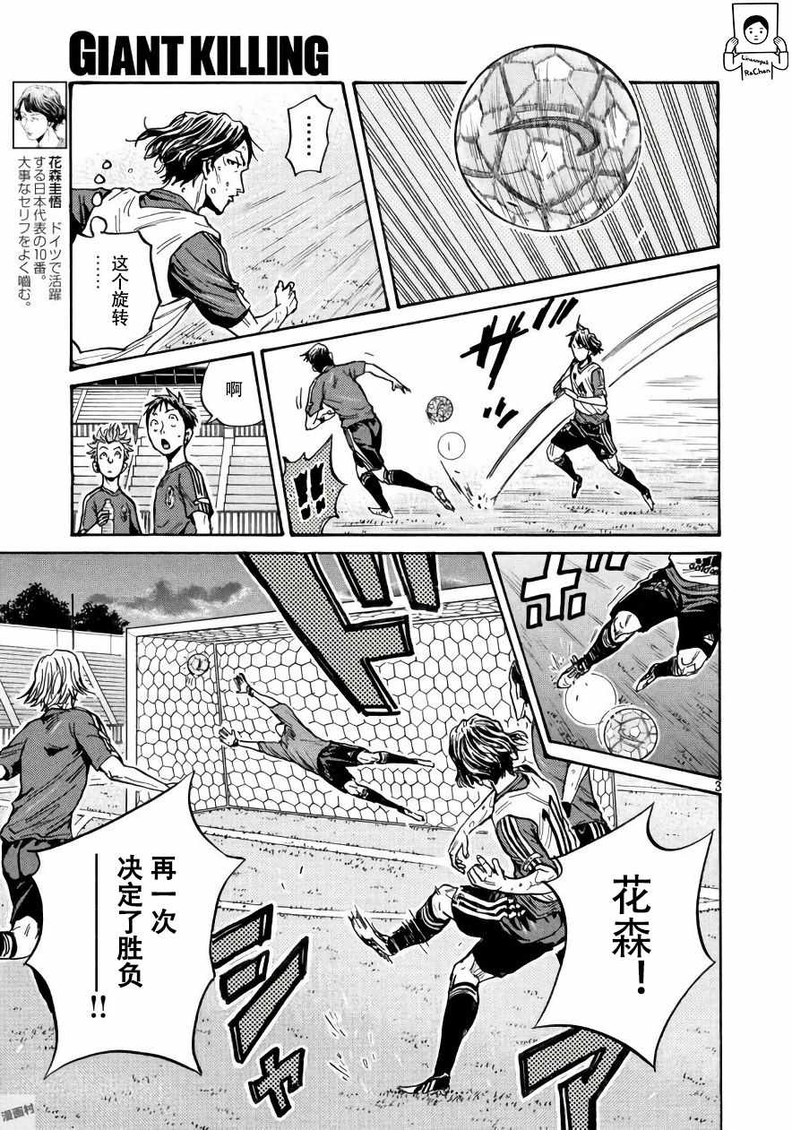 《逆转监督》漫画最新章节第473话免费下拉式在线观看章节第【3】张图片