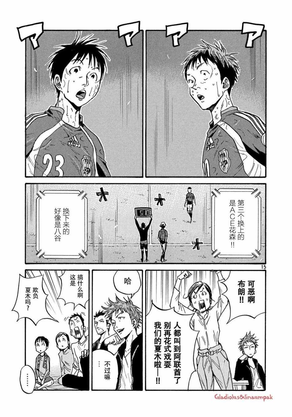 《逆转监督》漫画最新章节第487话免费下拉式在线观看章节第【15】张图片
