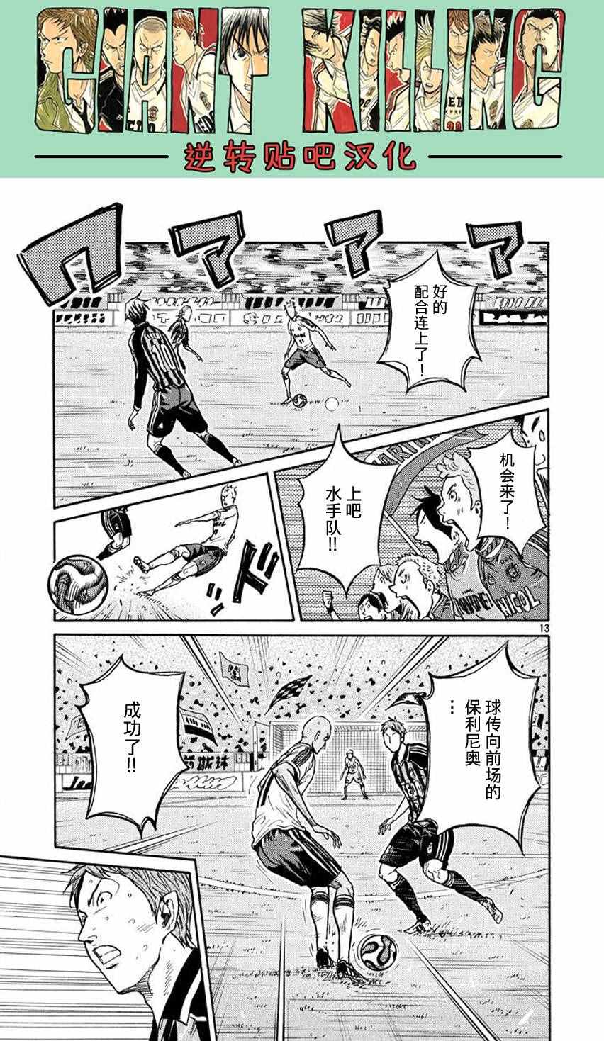 《逆转监督》漫画最新章节第389话免费下拉式在线观看章节第【13】张图片