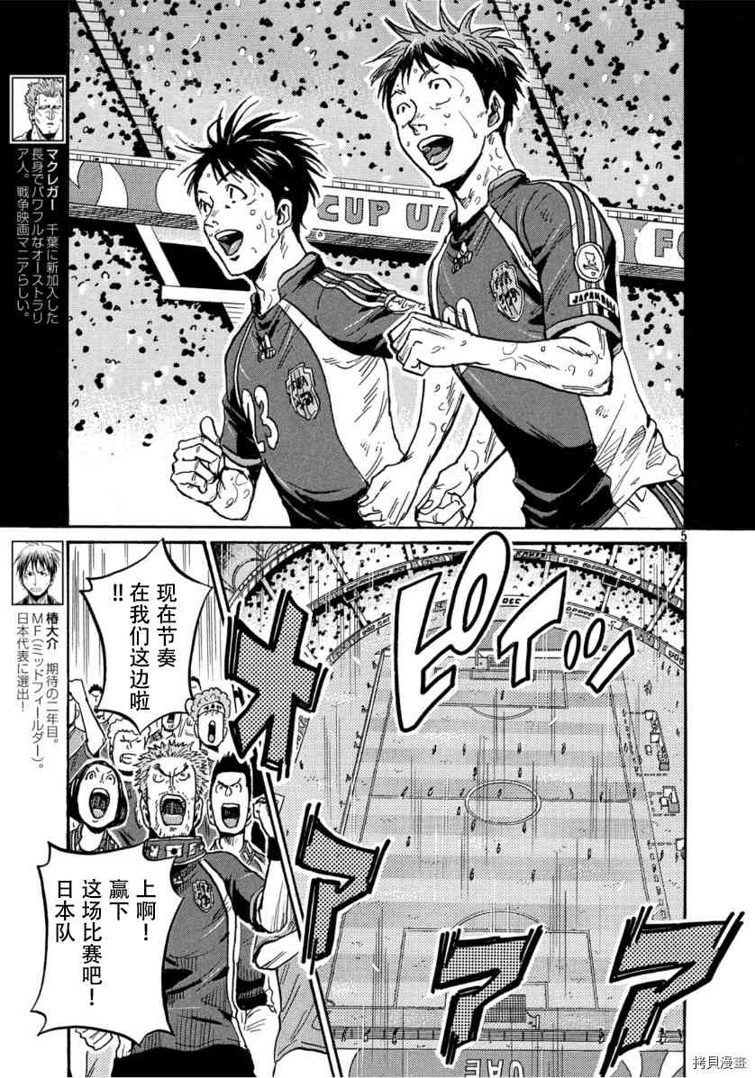 《逆转监督》漫画最新章节第543话免费下拉式在线观看章节第【5】张图片