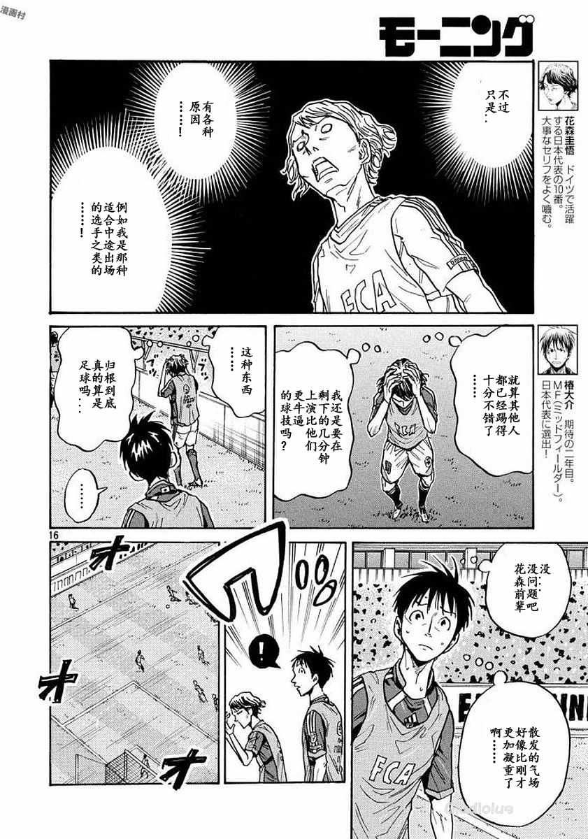 《逆转监督》漫画最新章节第470话免费下拉式在线观看章节第【16】张图片