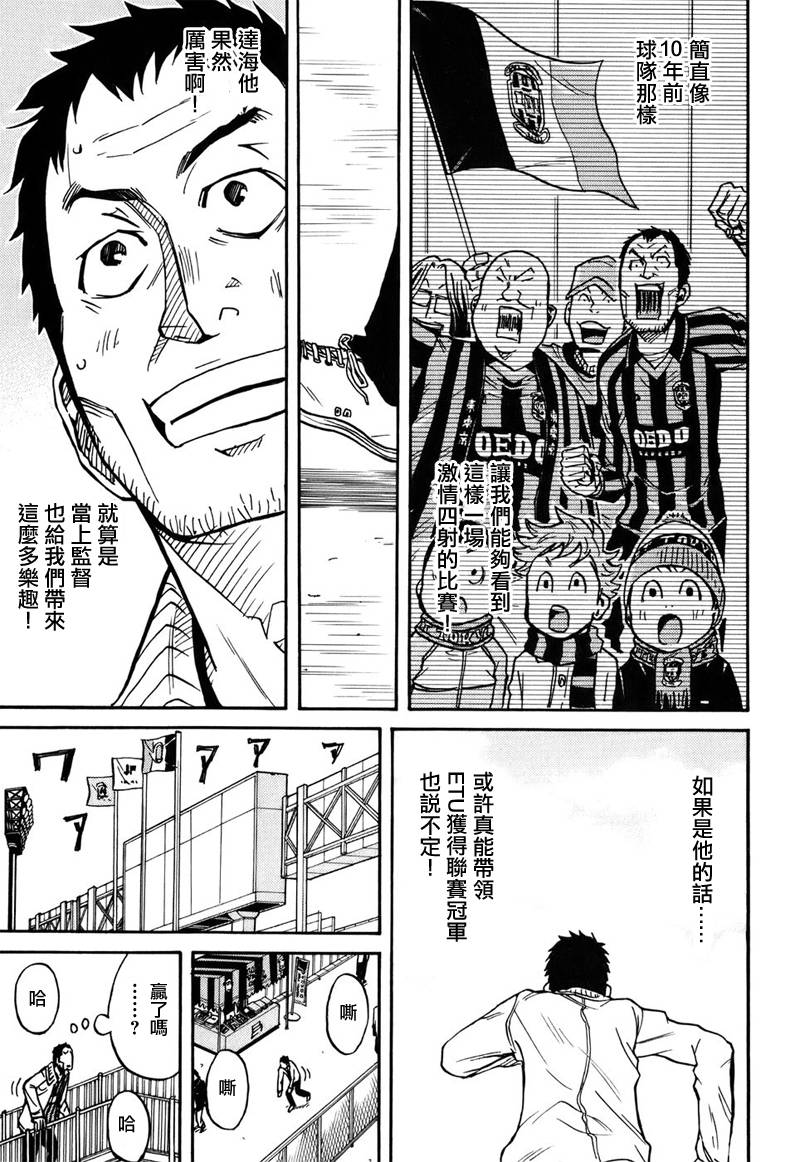 《逆转监督》漫画最新章节第27话免费下拉式在线观看章节第【5】张图片