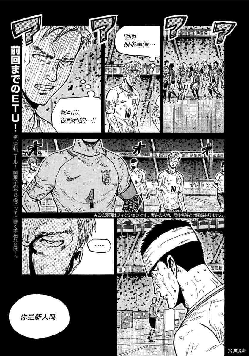 《逆转监督》漫画最新章节第547话免费下拉式在线观看章节第【3】张图片