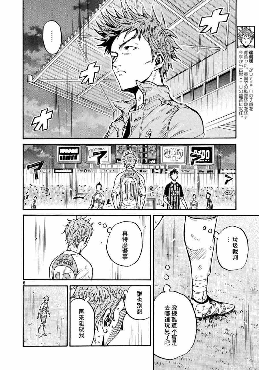 《逆转监督》漫画最新章节第437话免费下拉式在线观看章节第【5】张图片