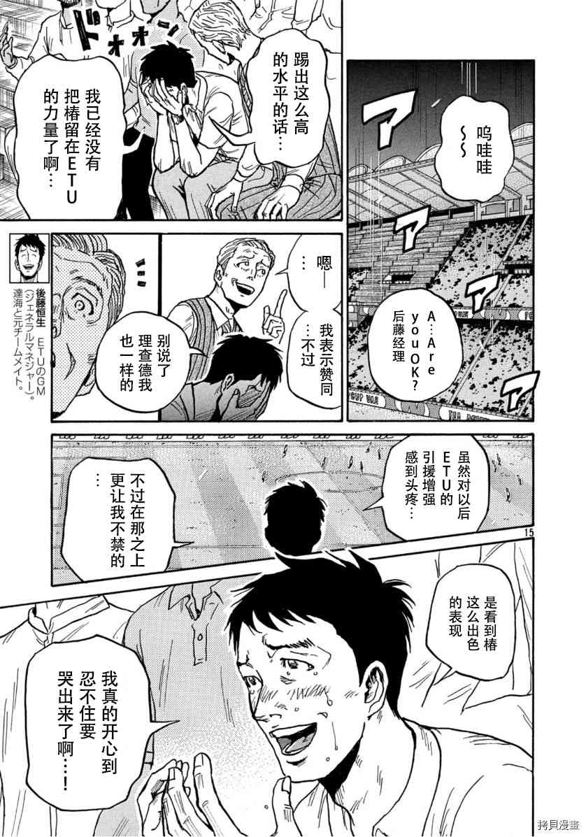 《逆转监督》漫画最新章节第546话免费下拉式在线观看章节第【14】张图片