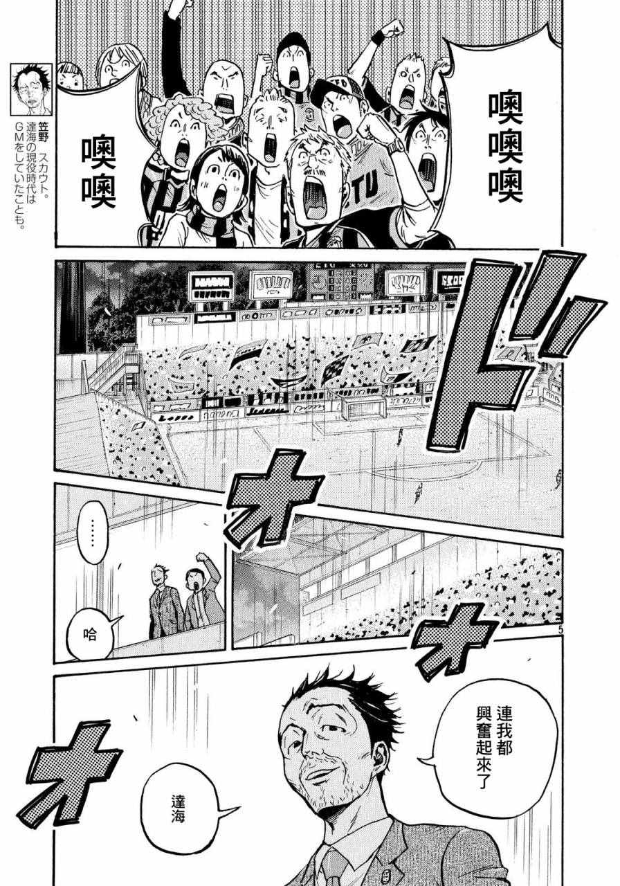 《逆转监督》漫画最新章节第430话免费下拉式在线观看章节第【5】张图片