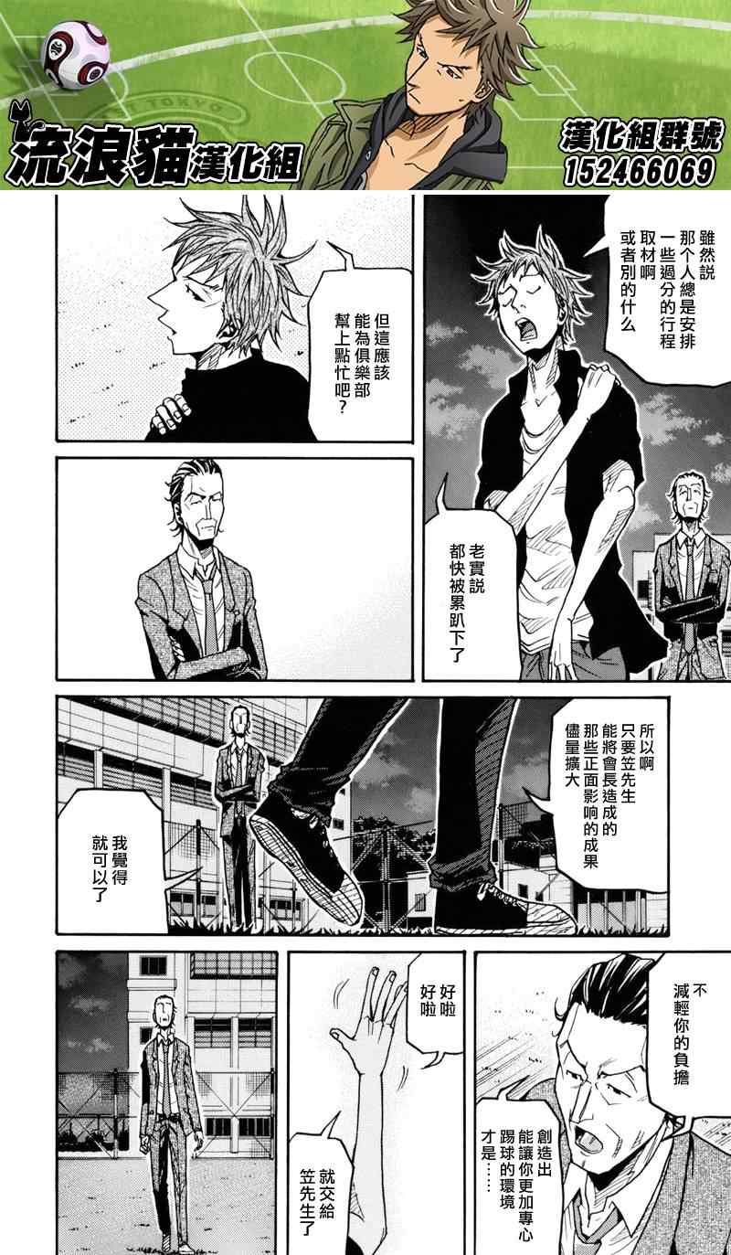《逆转监督》漫画最新章节第137话免费下拉式在线观看章节第【11】张图片