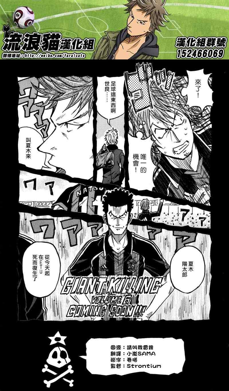 《逆转监督》漫画最新章节第47话免费下拉式在线观看章节第【21】张图片