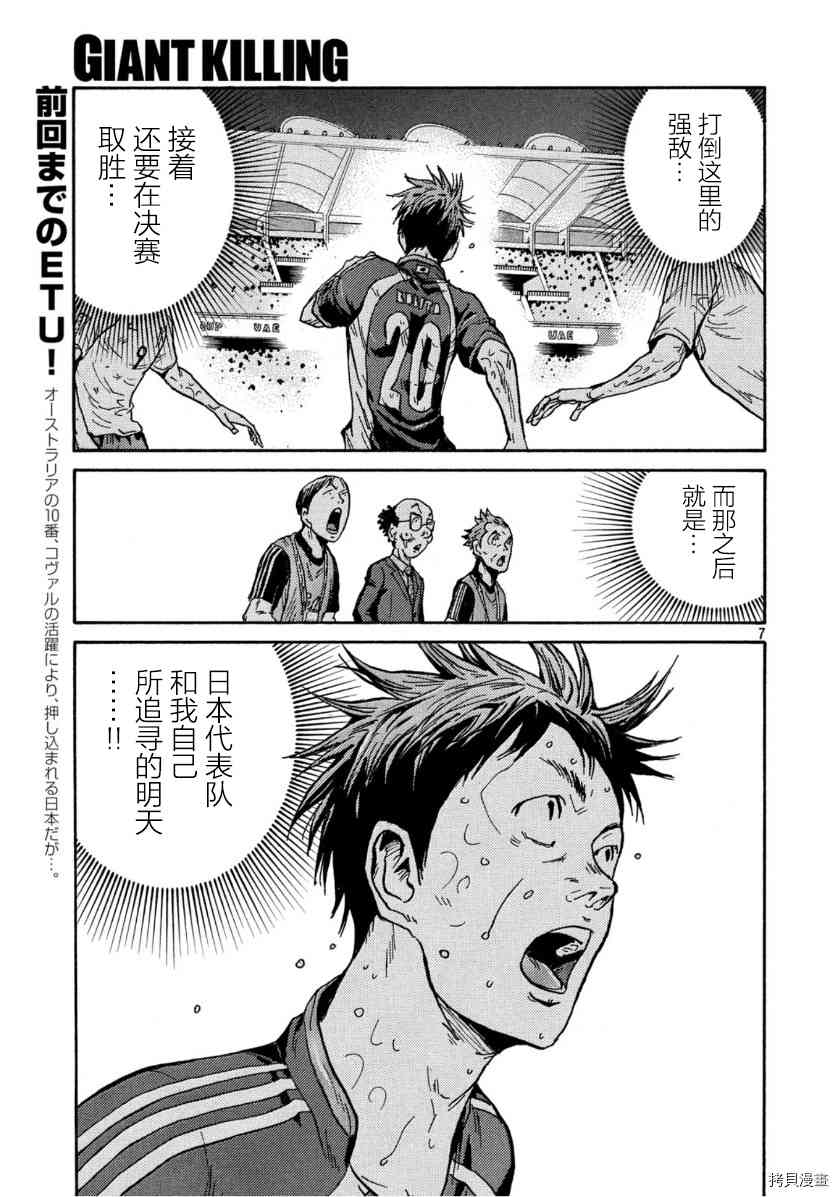 《逆转监督》漫画最新章节第541话免费下拉式在线观看章节第【7】张图片