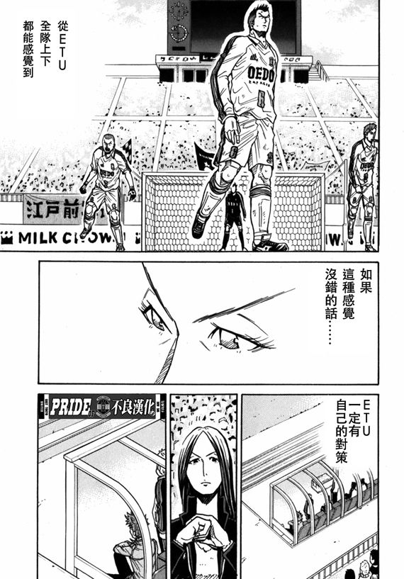 《逆转监督》漫画最新章节第41话免费下拉式在线观看章节第【13】张图片