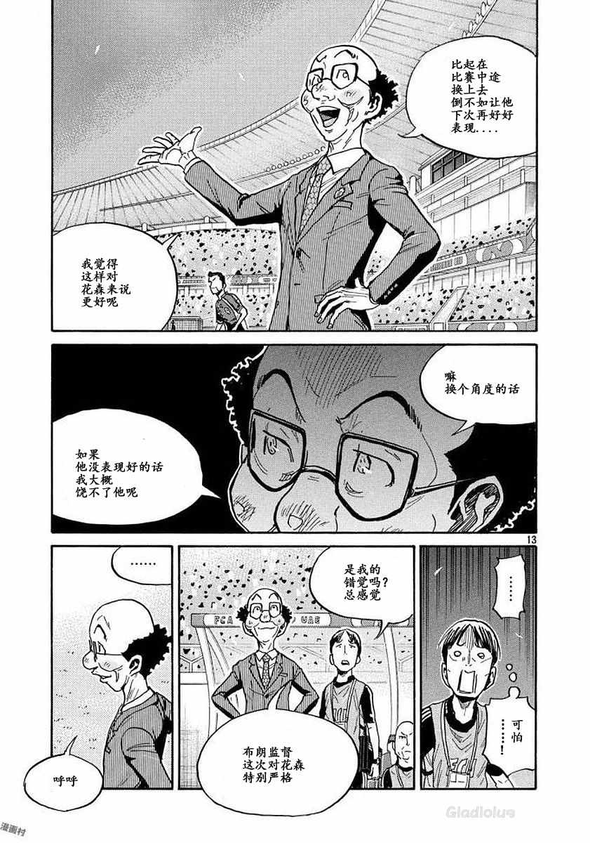 《逆转监督》漫画最新章节第471话免费下拉式在线观看章节第【13】张图片