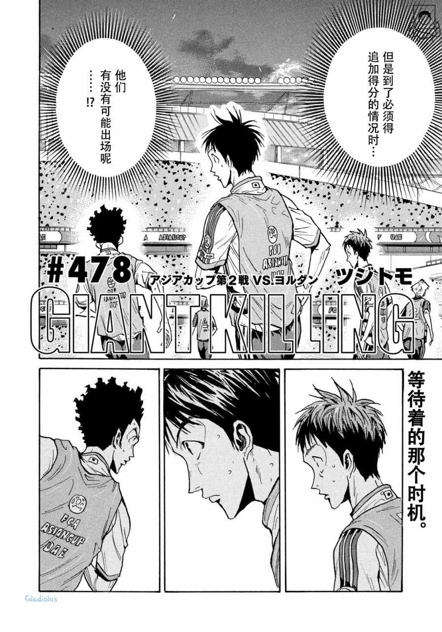 《逆转监督》漫画最新章节第478话免费下拉式在线观看章节第【2】张图片