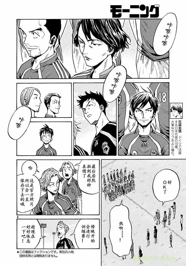 《逆转监督》漫画最新章节第462话免费下拉式在线观看章节第【4】张图片