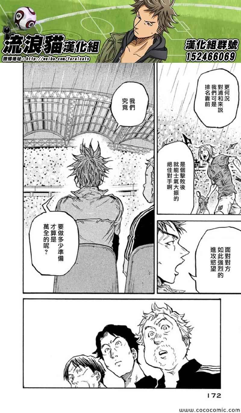 《逆转监督》漫画最新章节第285话免费下拉式在线观看章节第【12】张图片