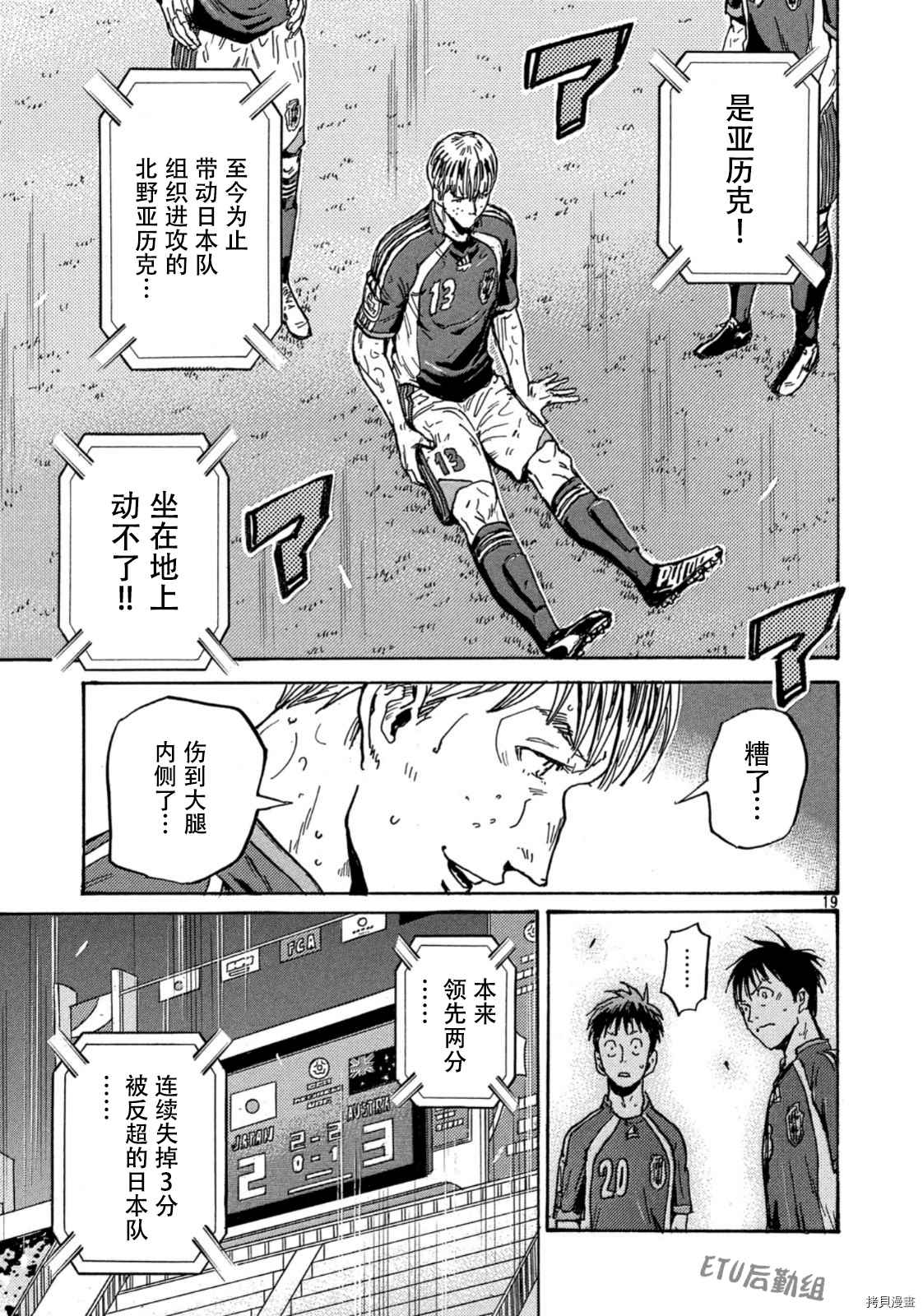 《逆转监督》漫画最新章节第536话免费下拉式在线观看章节第【19】张图片