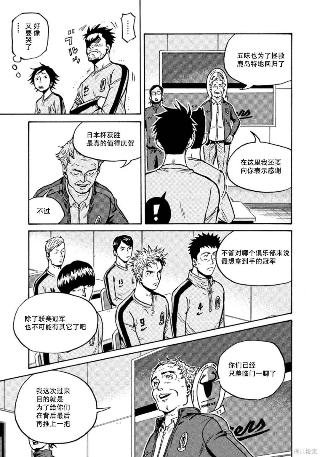 《逆转监督》漫画最新章节第602话免费下拉式在线观看章节第【9】张图片