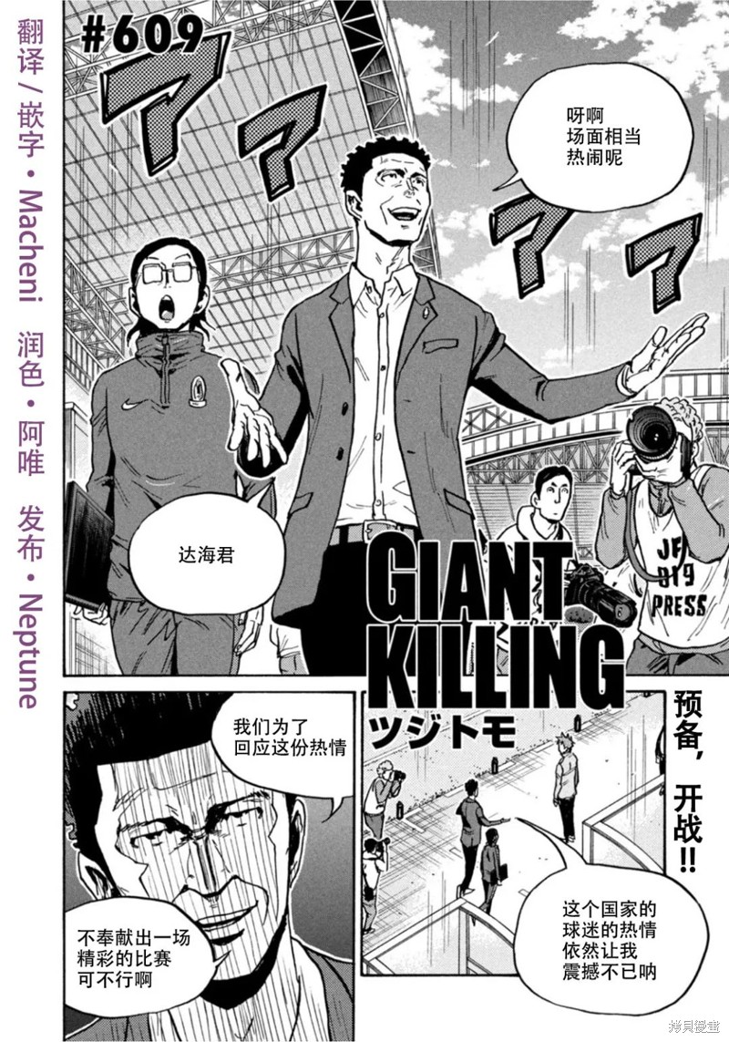 《逆转监督》漫画最新章节第609话免费下拉式在线观看章节第【2】张图片