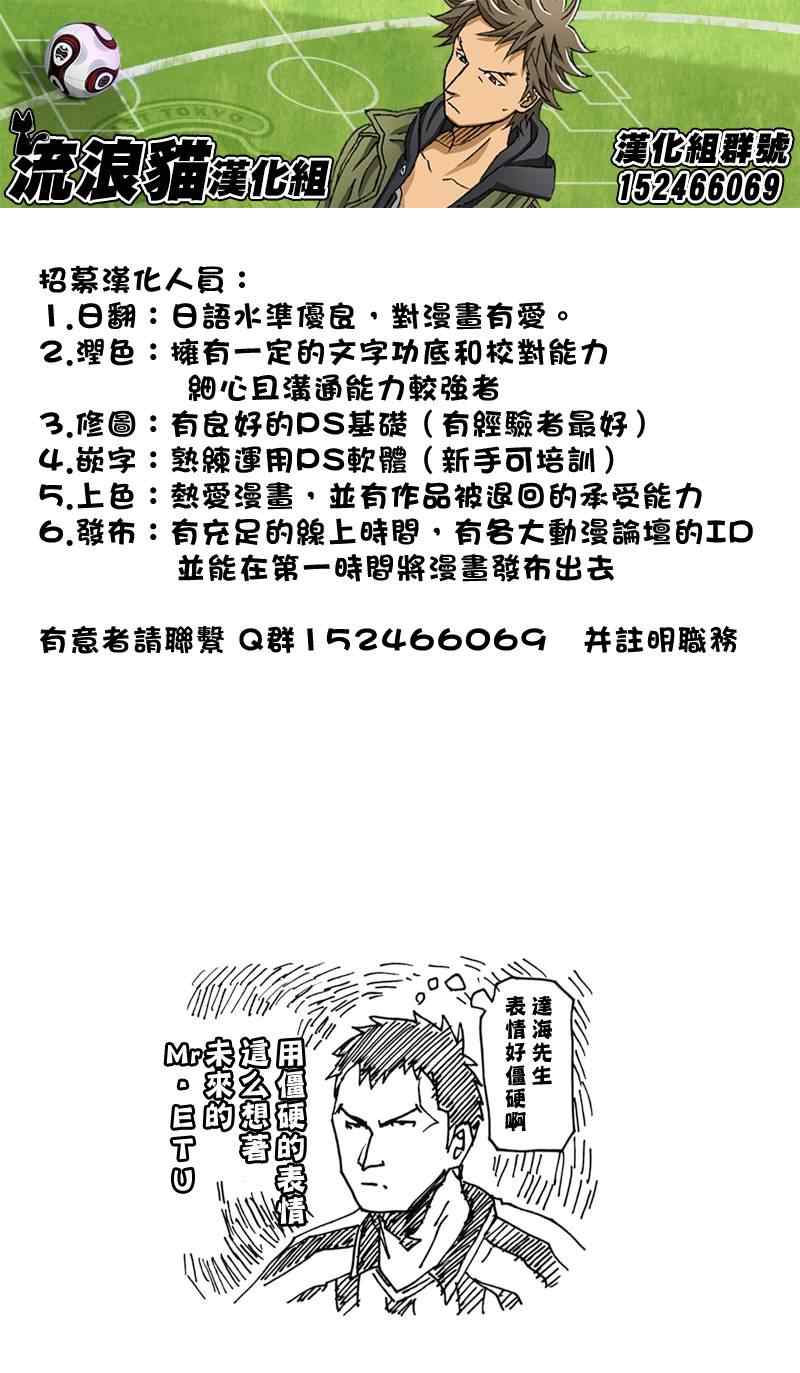 《逆转监督》漫画最新章节第143话免费下拉式在线观看章节第【20】张图片