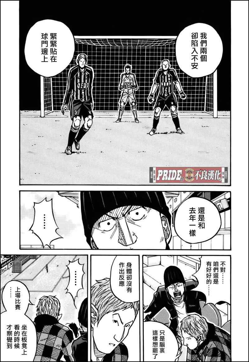 《逆转监督》漫画最新章节第31话免费下拉式在线观看章节第【15】张图片