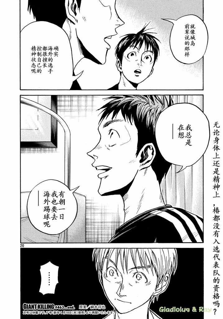 《逆转监督》漫画最新章节第463话免费下拉式在线观看章节第【20】张图片