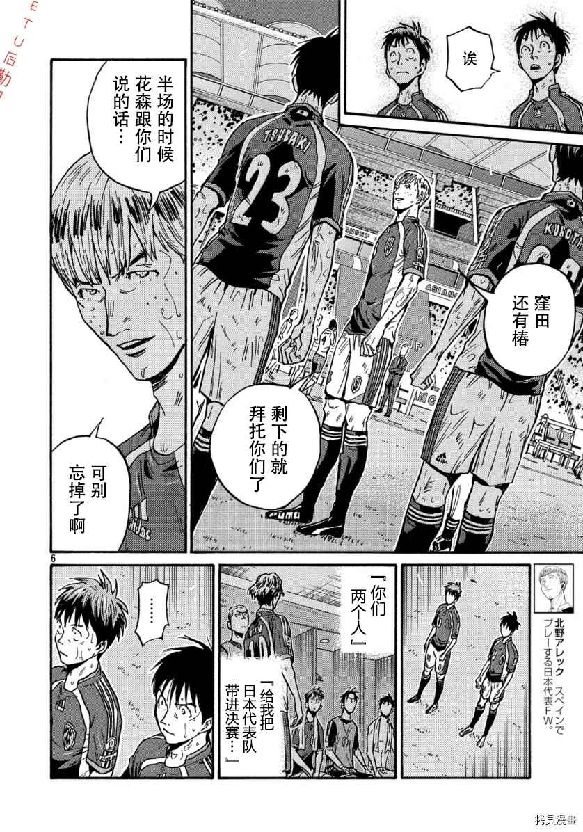 《逆转监督》漫画最新章节第537话免费下拉式在线观看章节第【6】张图片