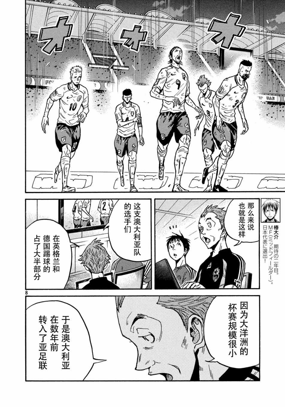 《逆转监督》漫画最新章节第514话免费下拉式在线观看章节第【8】张图片