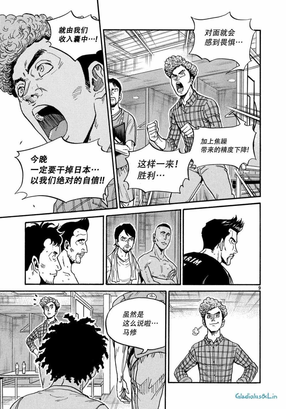 《逆转监督》漫画最新章节第497话免费下拉式在线观看章节第【9】张图片