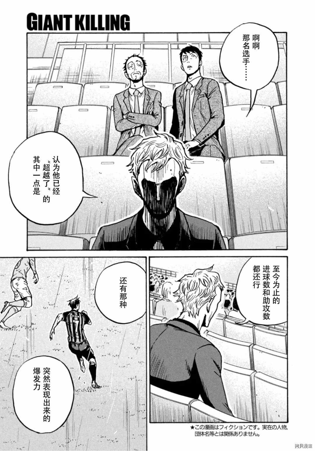 《逆转监督》漫画最新章节第590话免费下拉式在线观看章节第【3】张图片