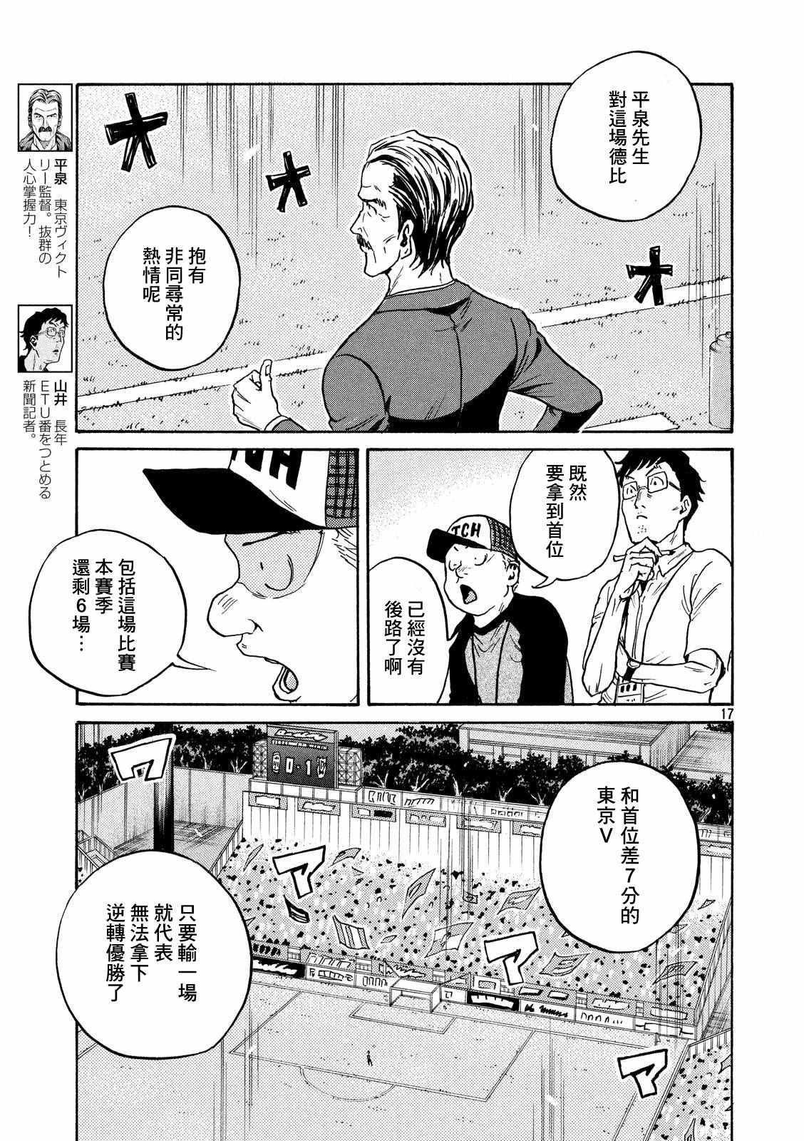 《逆转监督》漫画最新章节第418话免费下拉式在线观看章节第【15】张图片
