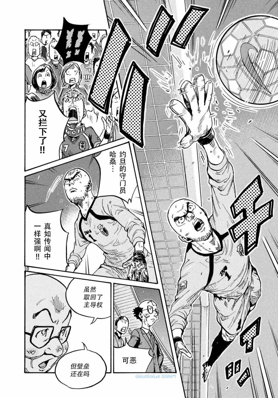 《逆转监督》漫画最新章节第479话免费下拉式在线观看章节第【10】张图片