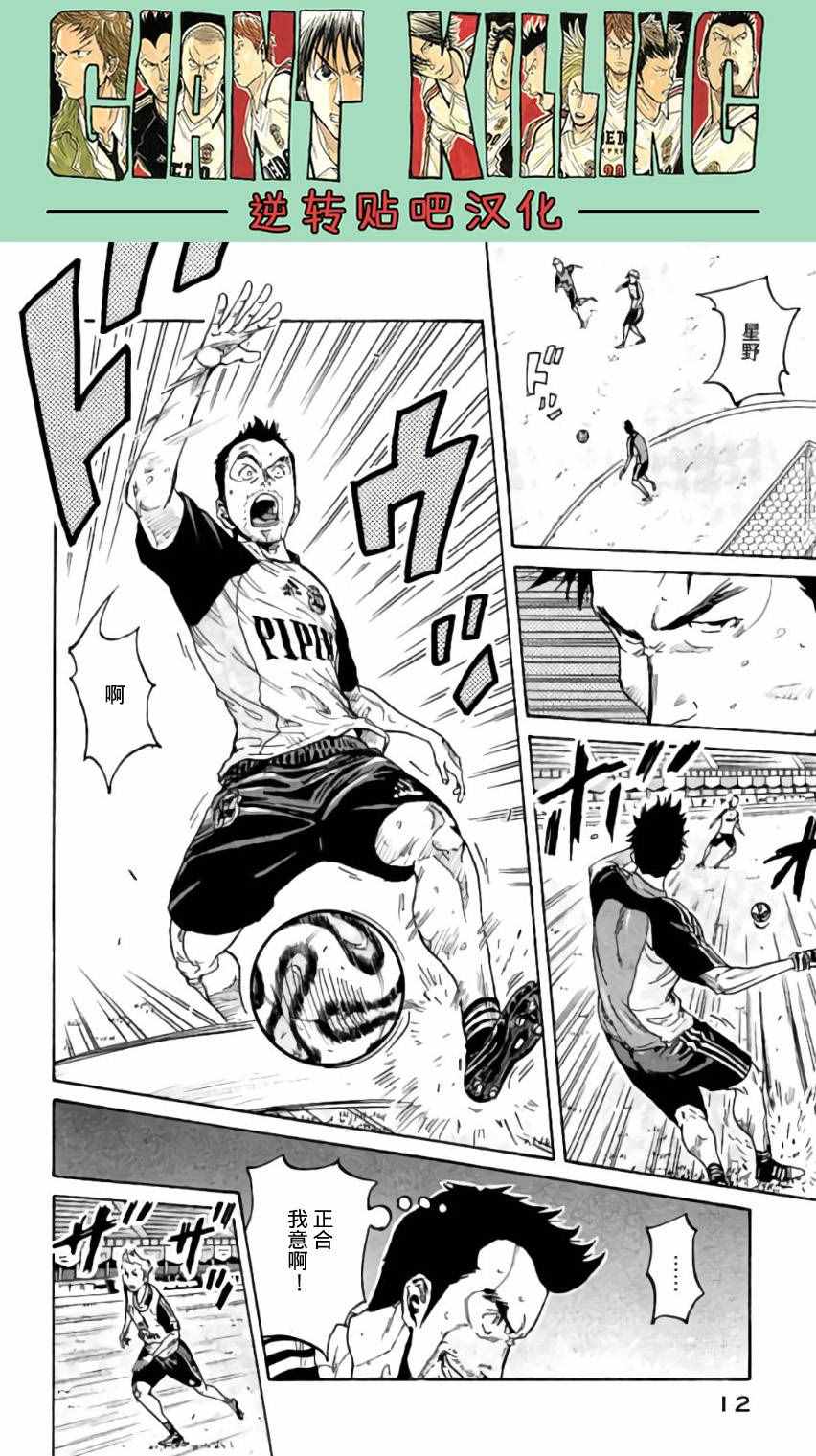 《逆转监督》漫画最新章节第368话免费下拉式在线观看章节第【13】张图片