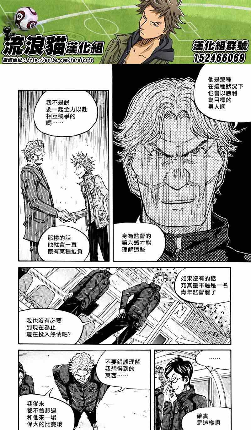 《逆转监督》漫画最新章节第71话免费下拉式在线观看章节第【8】张图片